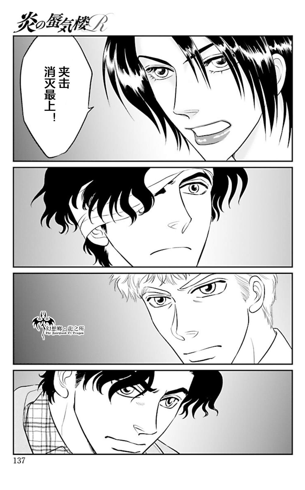 《炎之蜃气楼R》漫画最新章节第17话免费下拉式在线观看章节第【3】张图片