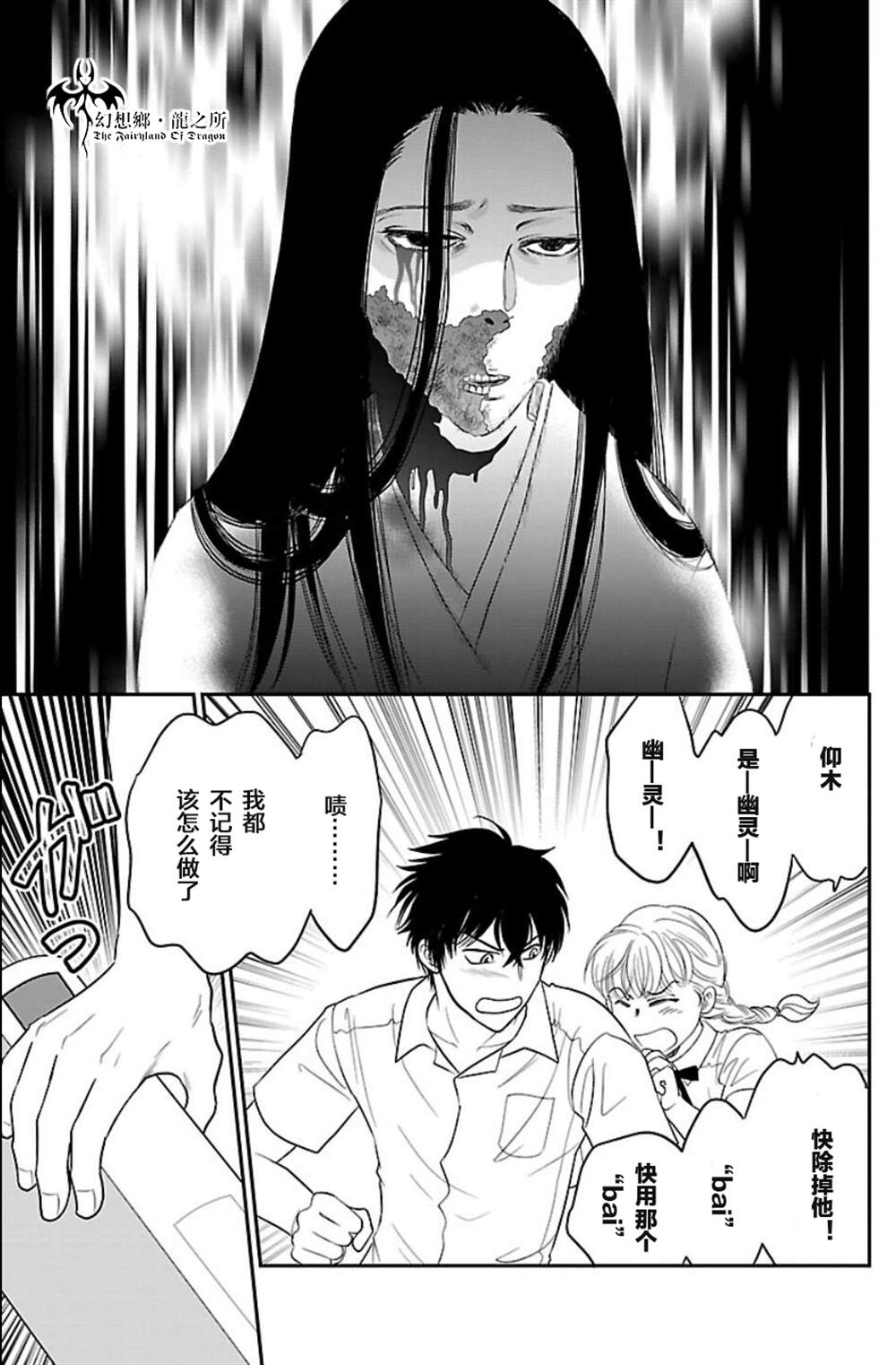 《炎之蜃气楼R》漫画最新章节第4话免费下拉式在线观看章节第【27】张图片