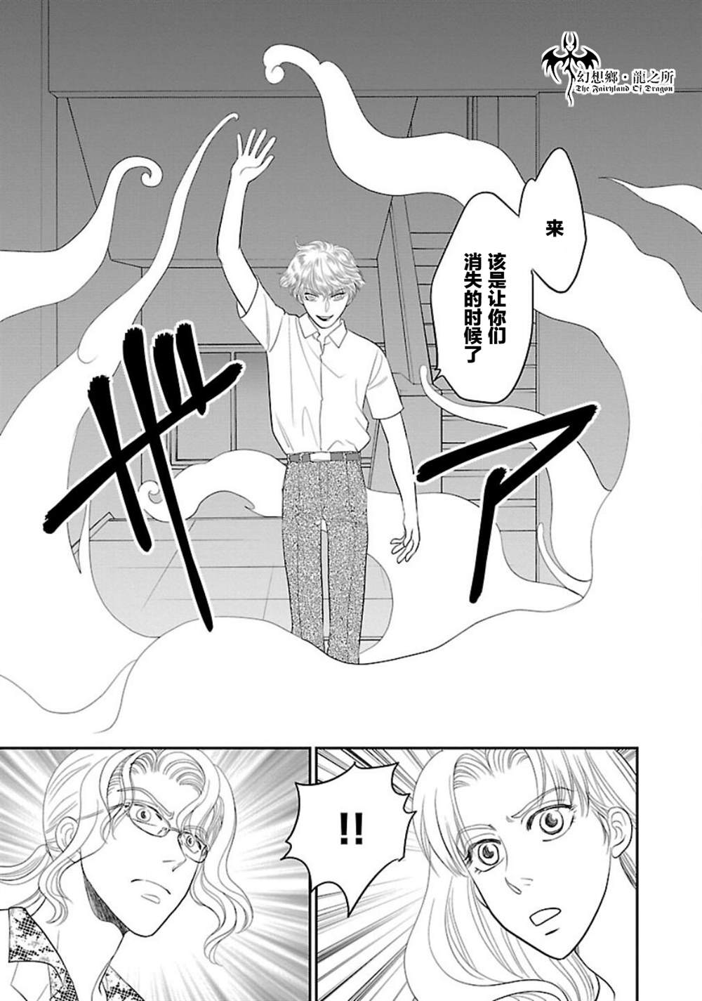 《炎之蜃气楼R》漫画最新章节第10话免费下拉式在线观看章节第【11】张图片