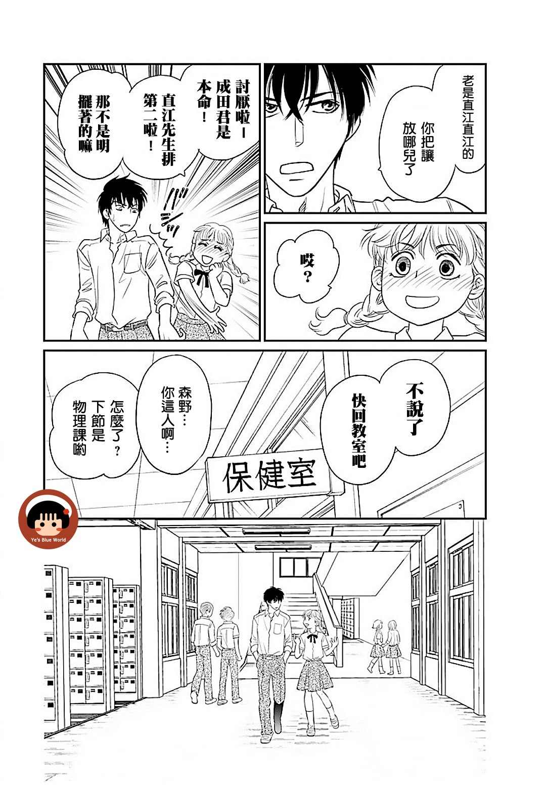 《炎之蜃气楼R》漫画最新章节第1话免费下拉式在线观看章节第【25】张图片