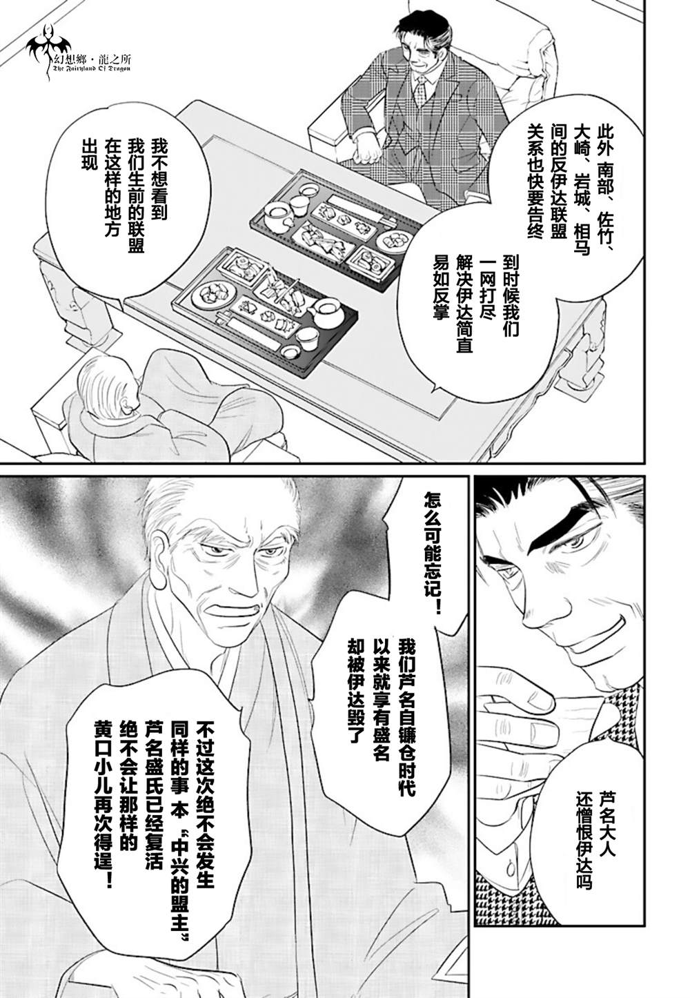 《炎之蜃气楼R》漫画最新章节第22话免费下拉式在线观看章节第【15】张图片