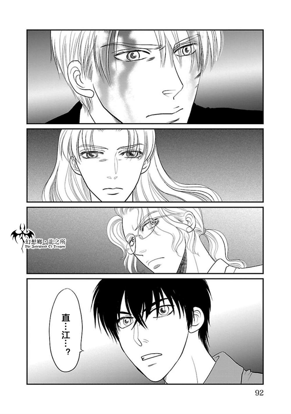 《炎之蜃气楼R》漫画最新章节第10话免费下拉式在线观看章节第【8】张图片