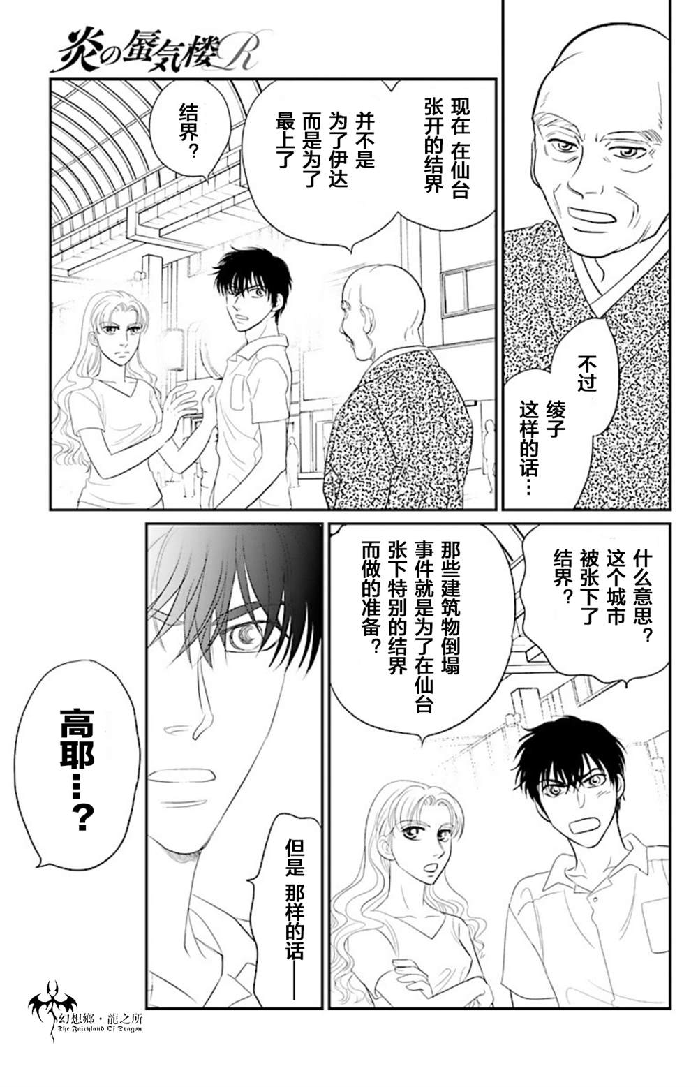 《炎之蜃气楼R》漫画最新章节第22话免费下拉式在线观看章节第【7】张图片