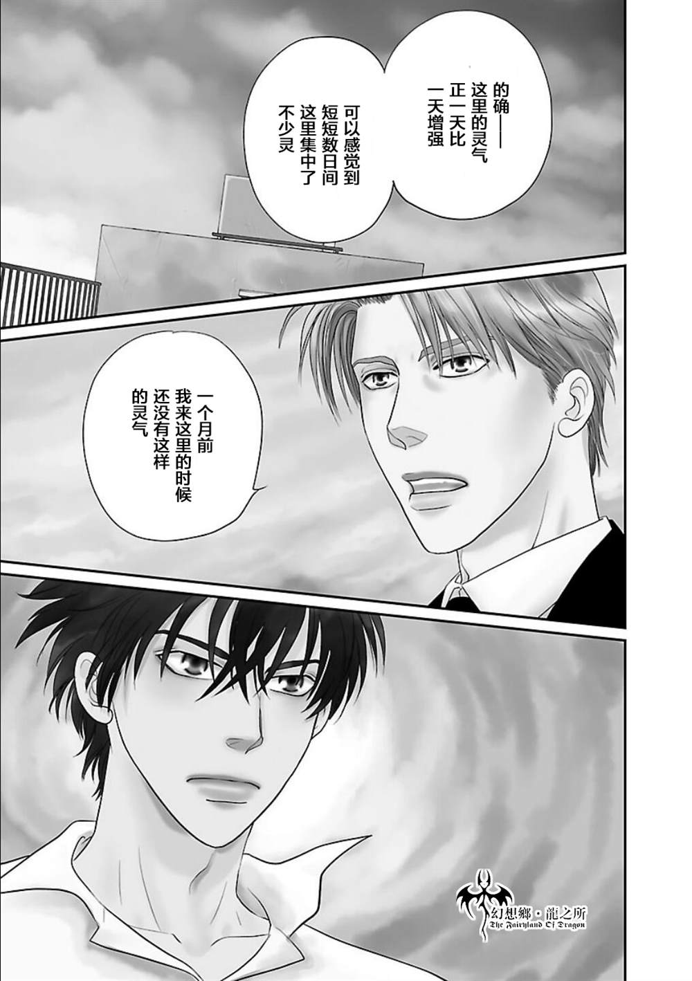 《炎之蜃气楼R》漫画最新章节第5话免费下拉式在线观看章节第【1】张图片