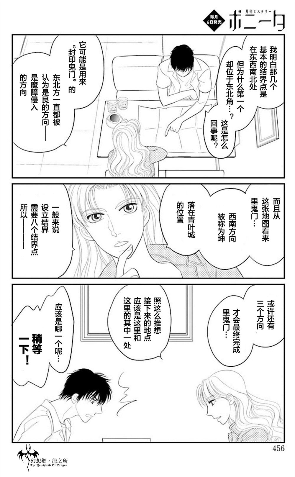 《炎之蜃气楼R》漫画最新章节第25话免费下拉式在线观看章节第【24】张图片