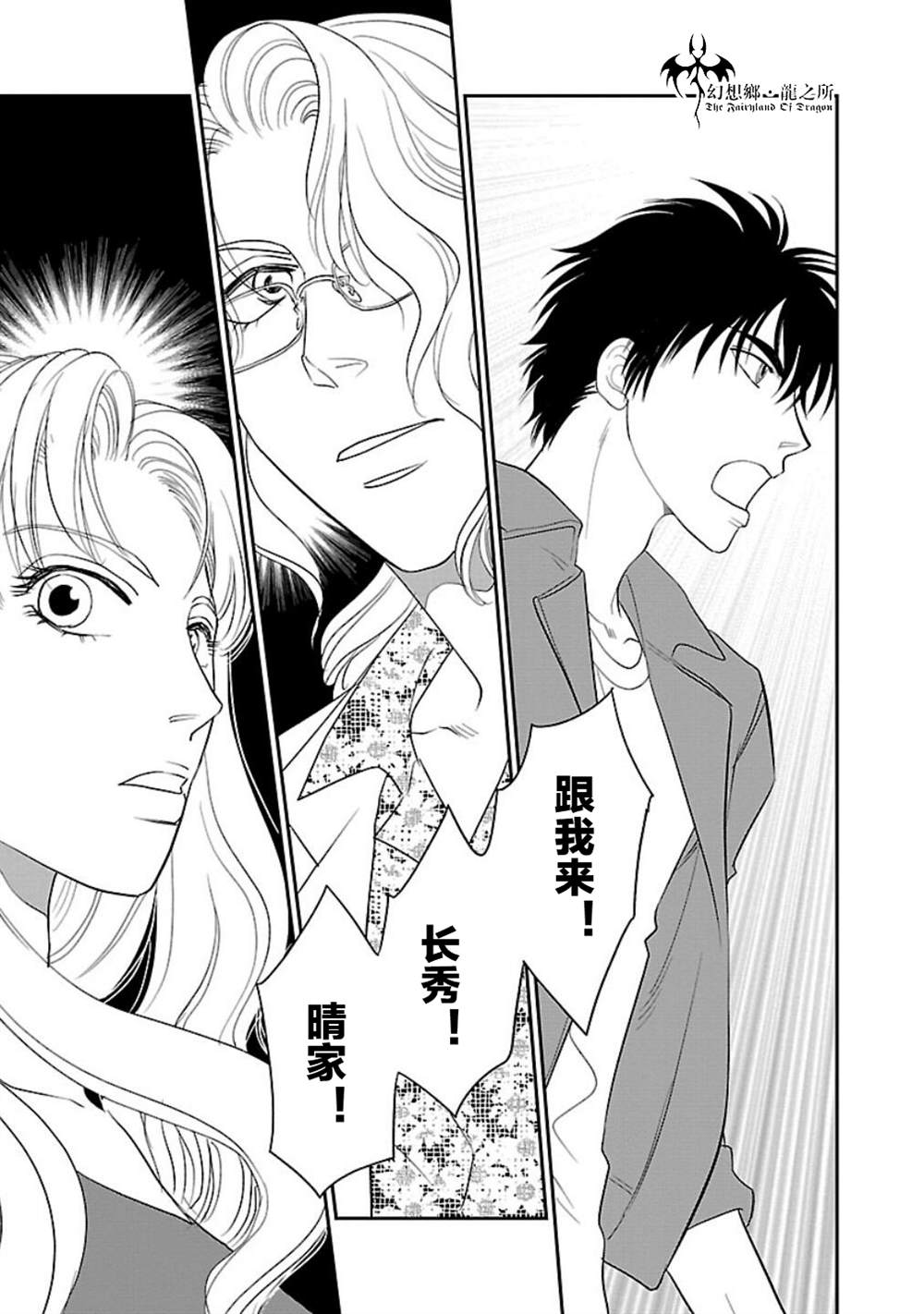 《炎之蜃气楼R》漫画最新章节第11话免费下拉式在线观看章节第【32】张图片