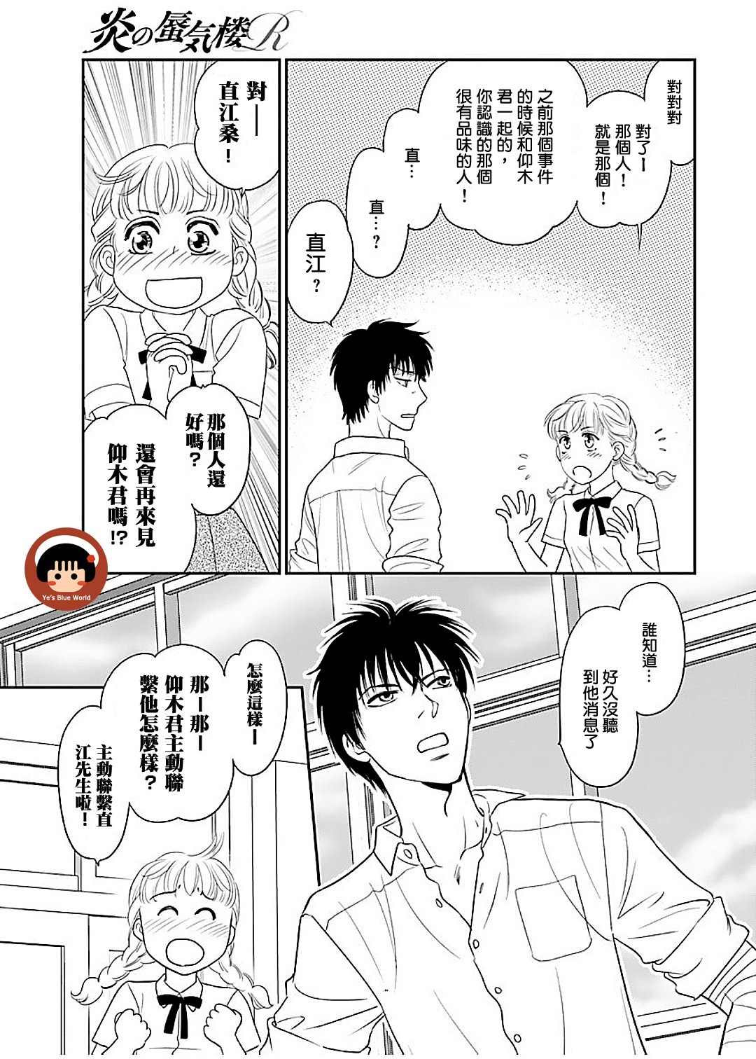 《炎之蜃气楼R》漫画最新章节第1话免费下拉式在线观看章节第【24】张图片