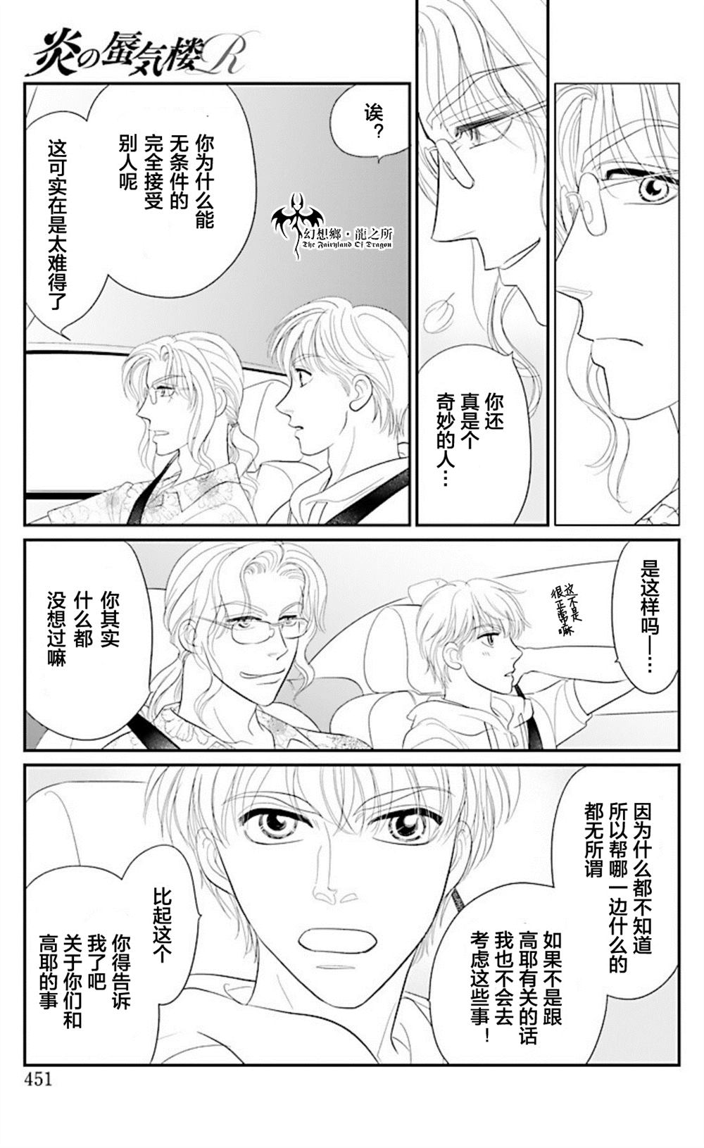 《炎之蜃气楼R》漫画最新章节第25话免费下拉式在线观看章节第【19】张图片
