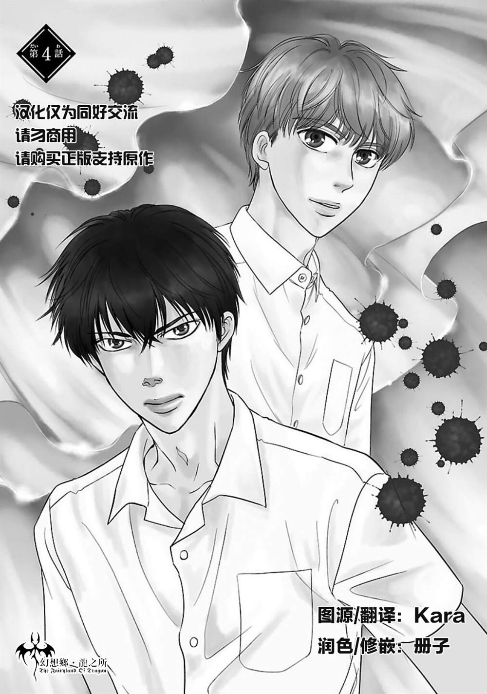 《炎之蜃气楼R》漫画最新章节第4话免费下拉式在线观看章节第【1】张图片