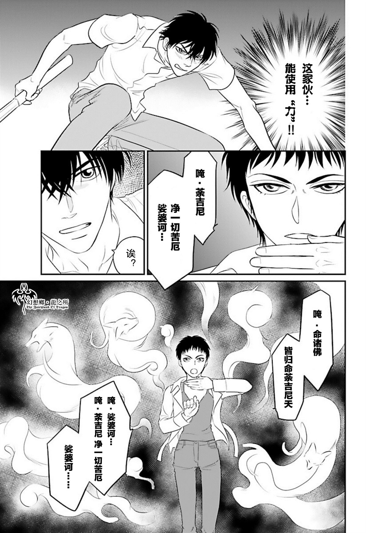 《炎之蜃气楼R》漫画最新章节第20话免费下拉式在线观看章节第【12】张图片