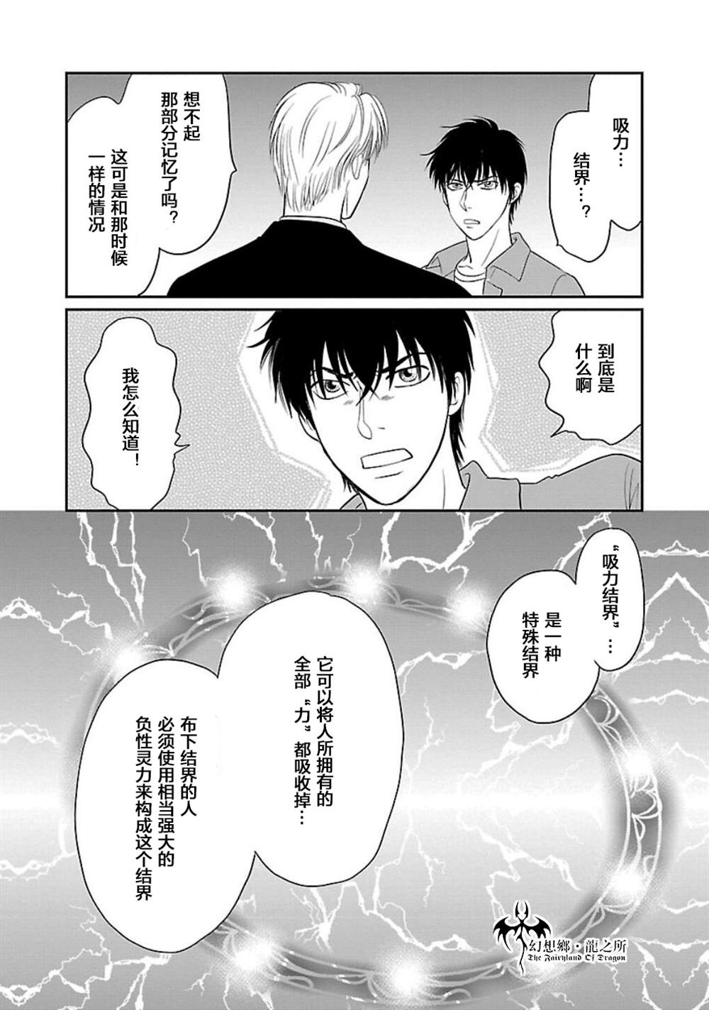 《炎之蜃气楼R》漫画最新章节第8话免费下拉式在线观看章节第【33】张图片