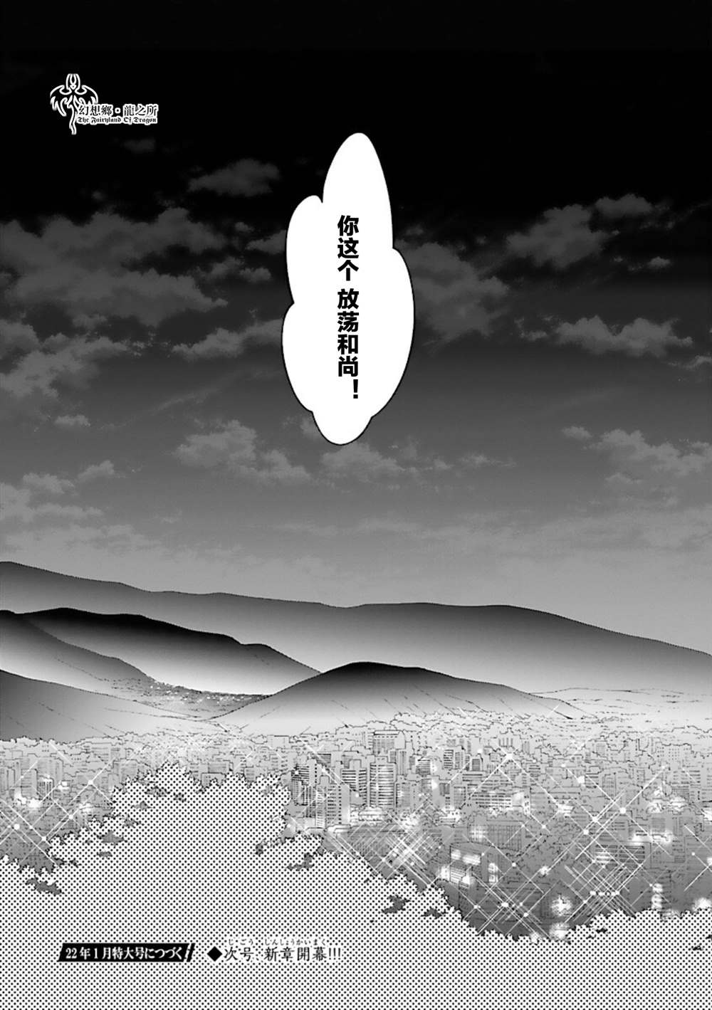 《炎之蜃气楼R》漫画最新章节第13话免费下拉式在线观看章节第【29】张图片