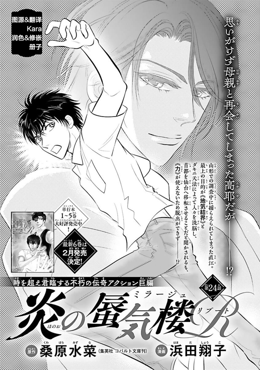 《炎之蜃气楼R》漫画最新章节第24话免费下拉式在线观看章节第【1】张图片