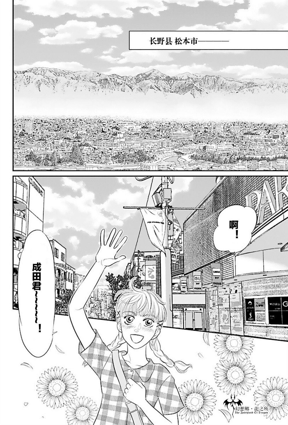 《炎之蜃气楼R》漫画最新章节第25话免费下拉式在线观看章节第【2】张图片