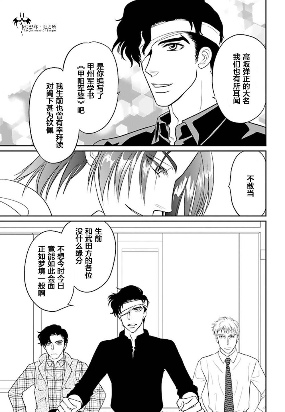 《炎之蜃气楼R》漫画最新章节第16话免费下拉式在线观看章节第【20】张图片