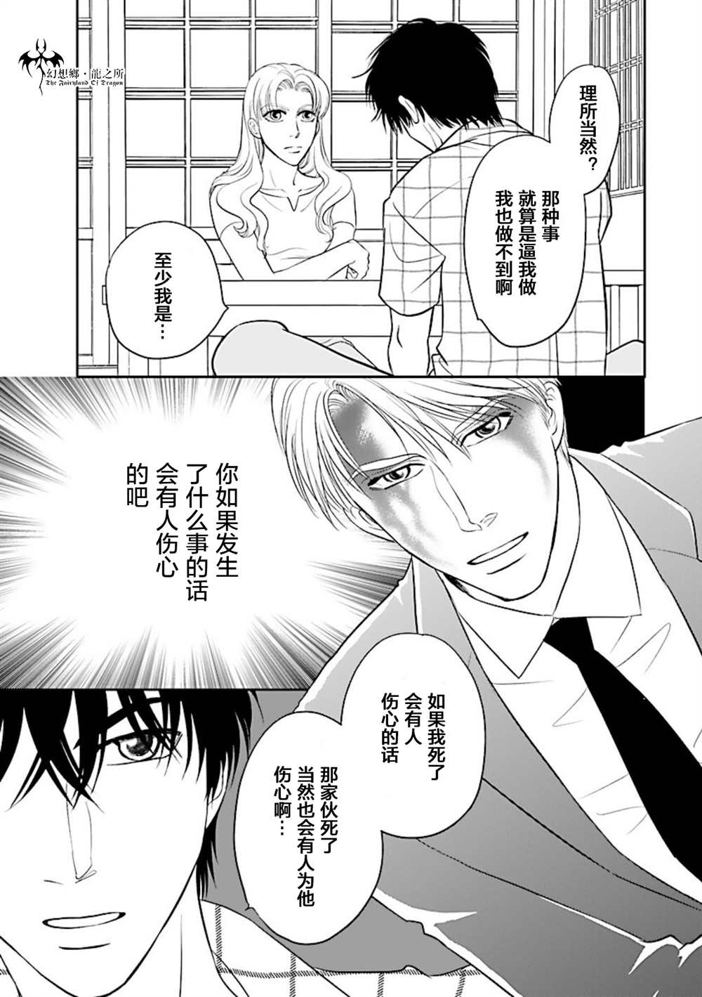 《炎之蜃气楼R》漫画最新章节第16话免费下拉式在线观看章节第【2】张图片