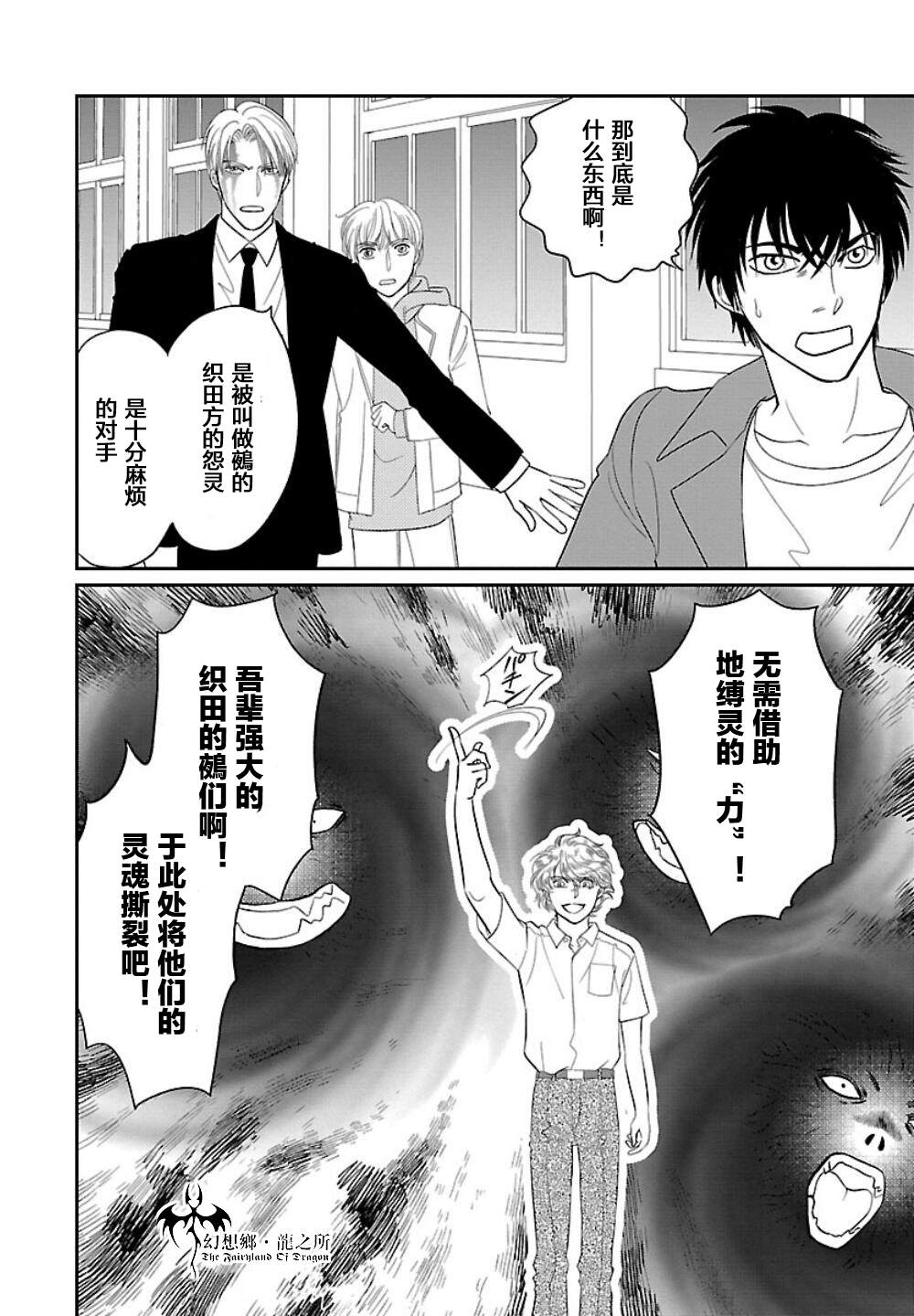 《炎之蜃气楼R》漫画最新章节第11话免费下拉式在线观看章节第【29】张图片