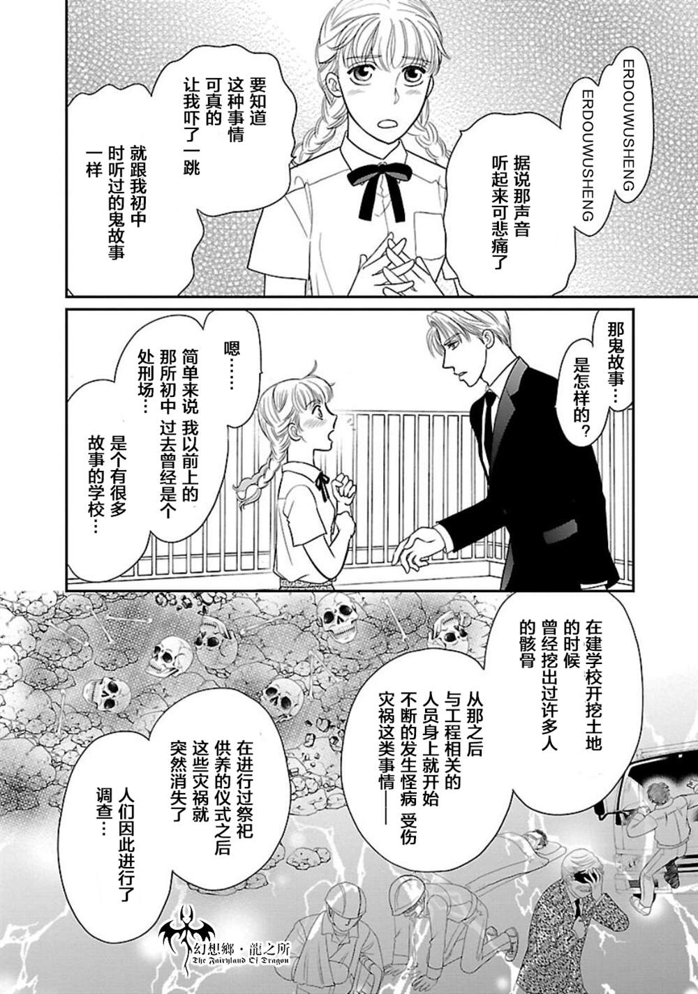 《炎之蜃气楼R》漫画最新章节第5话免费下拉式在线观看章节第【9】张图片