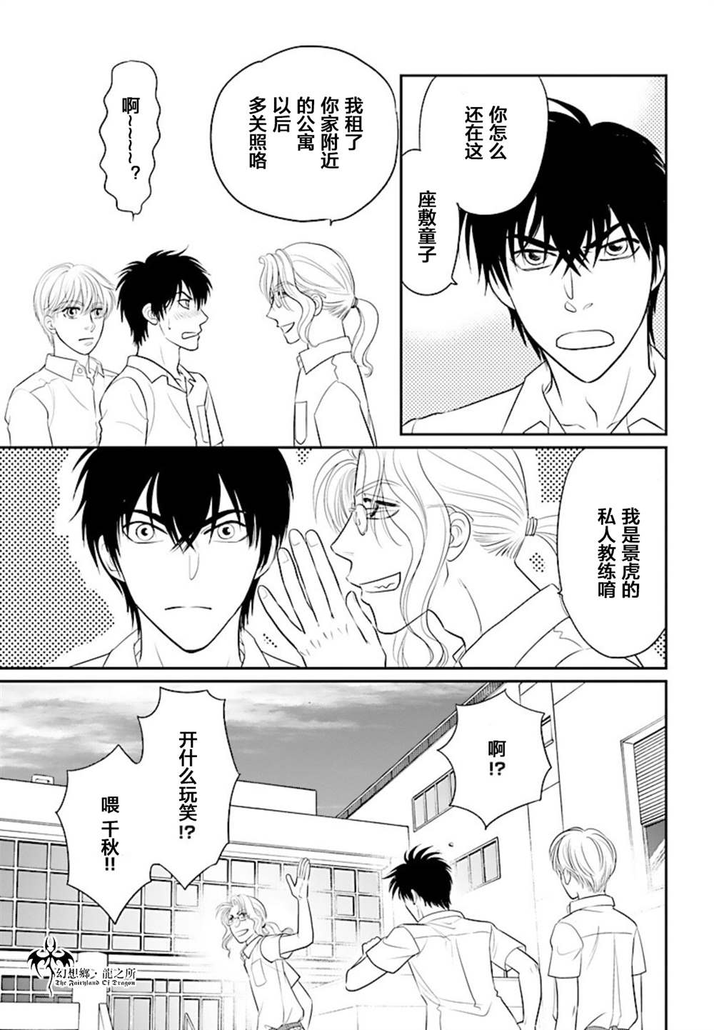 《炎之蜃气楼R》漫画最新章节第13话免费下拉式在线观看章节第【16】张图片