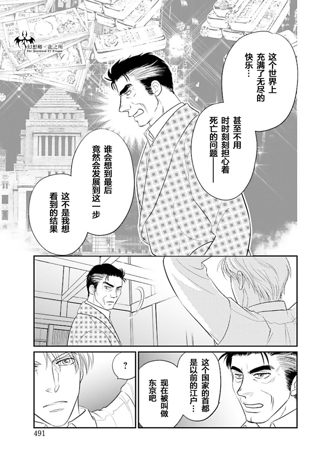 《炎之蜃气楼R》漫画最新章节第23话免费下拉式在线观看章节第【22】张图片