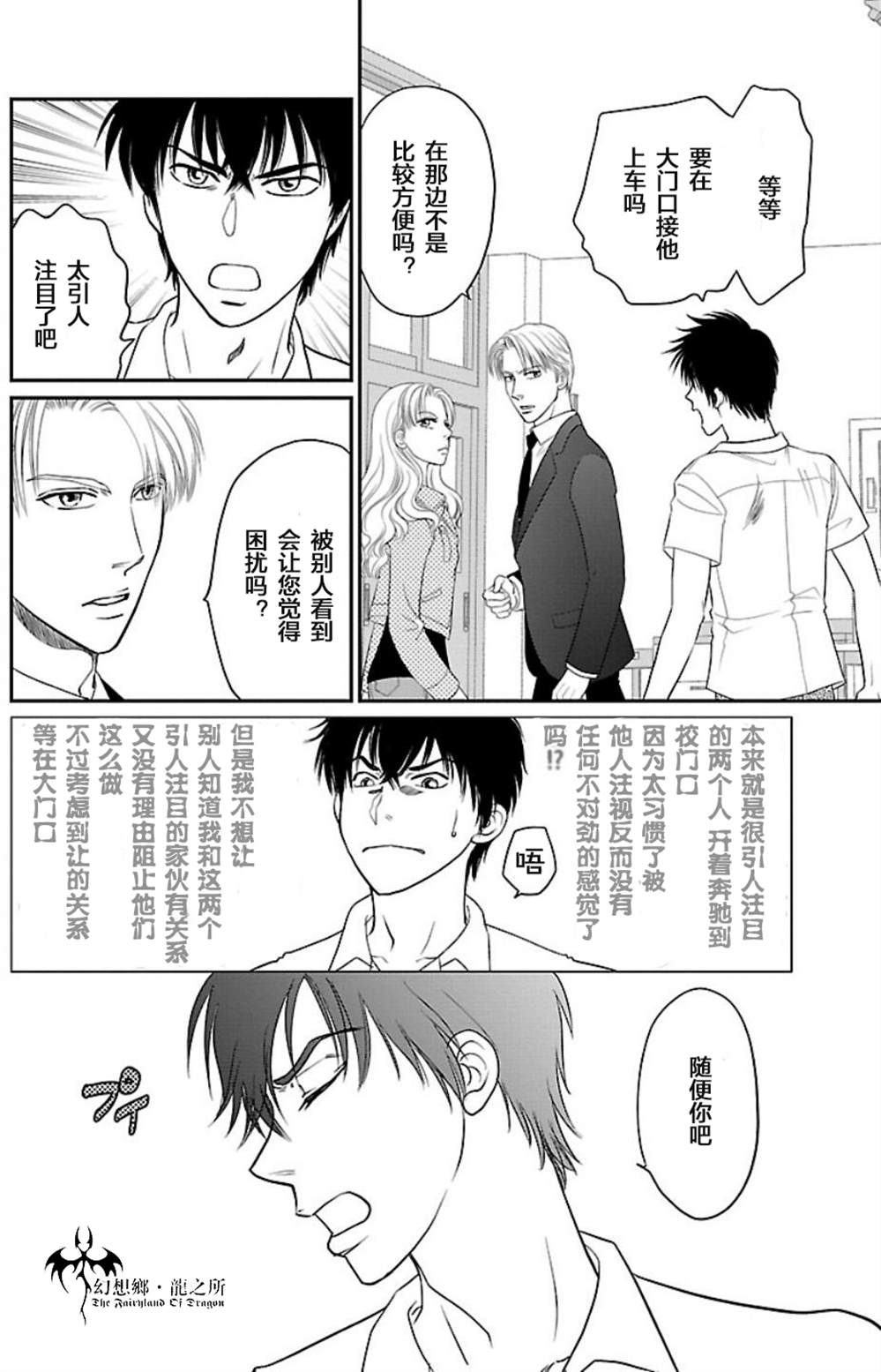 《炎之蜃气楼R》漫画最新章节第4话免费下拉式在线观看章节第【6】张图片