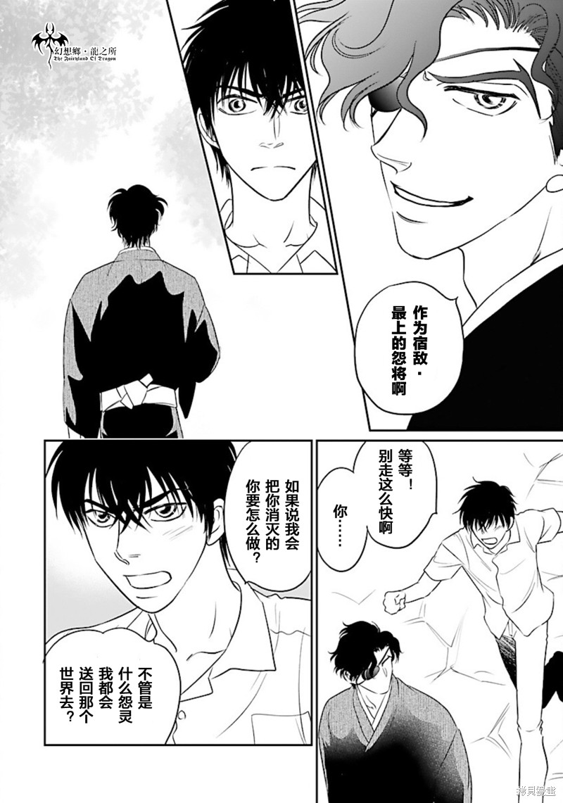 《炎之蜃气楼R》漫画最新章节第21话免费下拉式在线观看章节第【29】张图片