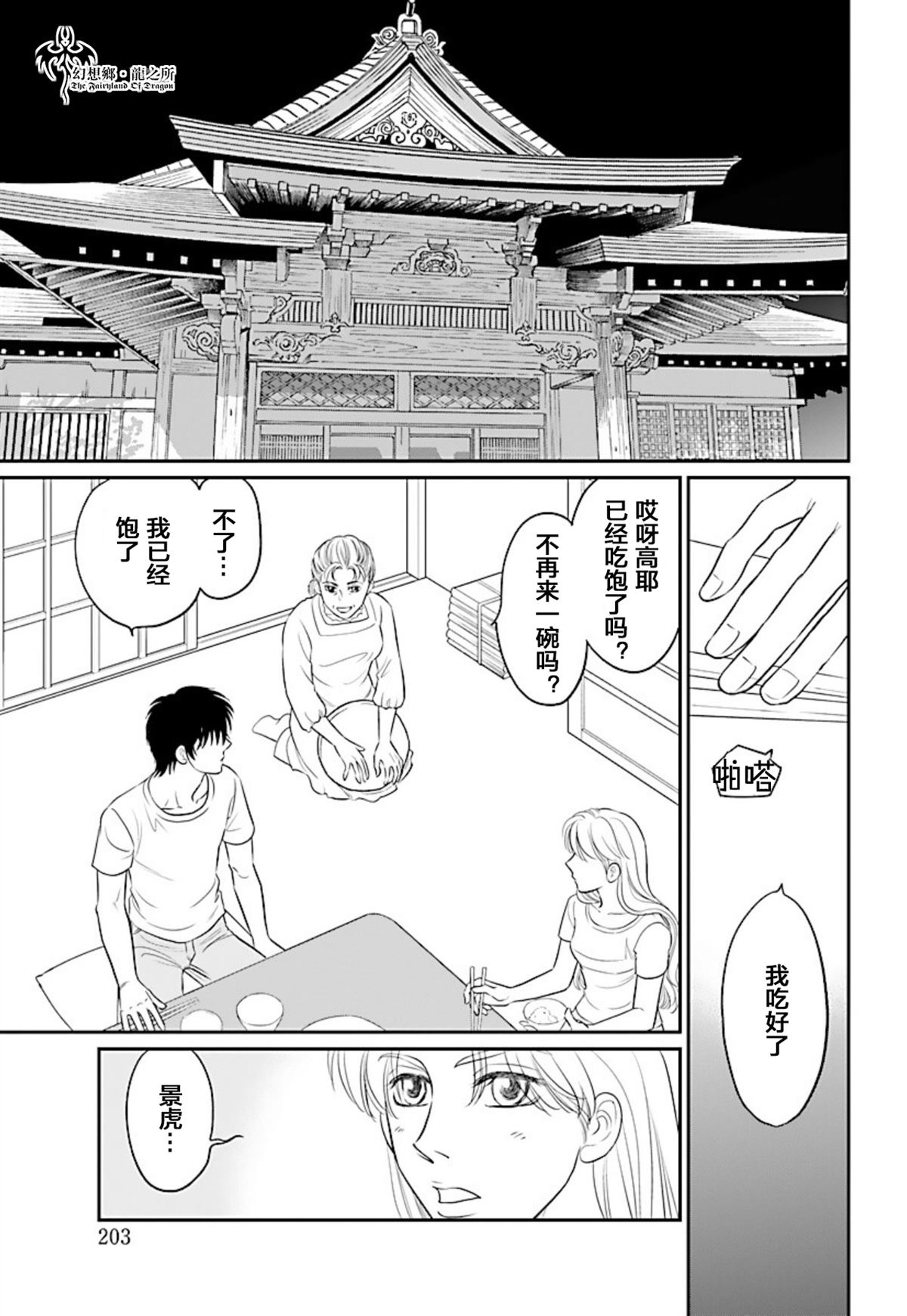 《炎之蜃气楼R》漫画最新章节第19话免费下拉式在线观看章节第【9】张图片