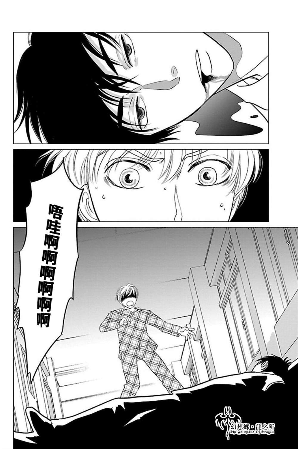 《炎之蜃气楼R》漫画最新章节第7话免费下拉式在线观看章节第【36】张图片