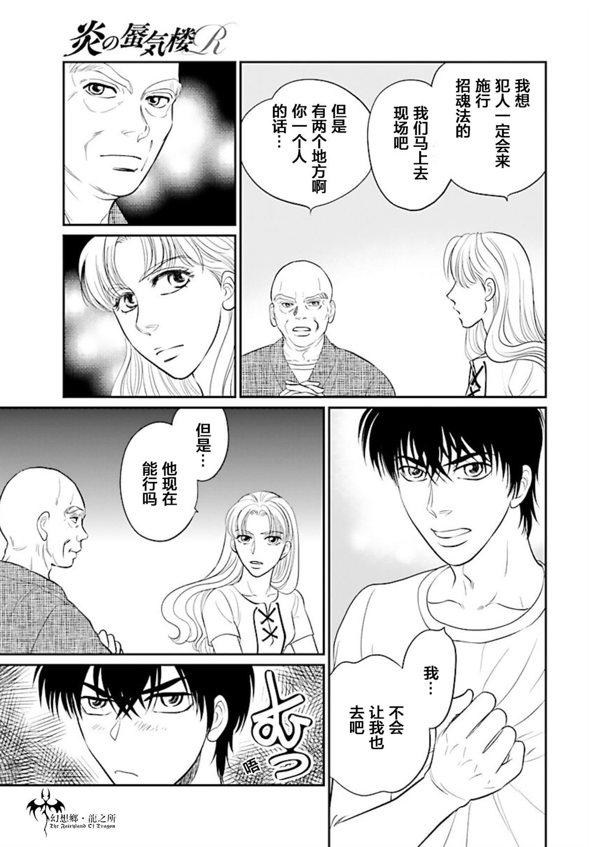 《炎之蜃气楼R》漫画最新章节第19话免费下拉式在线观看章节第【33】张图片