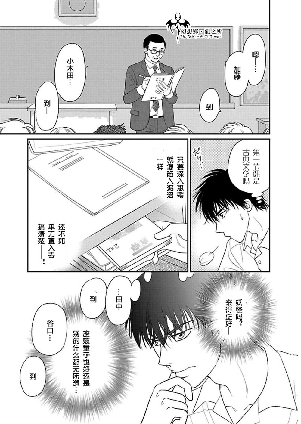 《炎之蜃气楼R》漫画最新章节第3话免费下拉式在线观看章节第【23】张图片