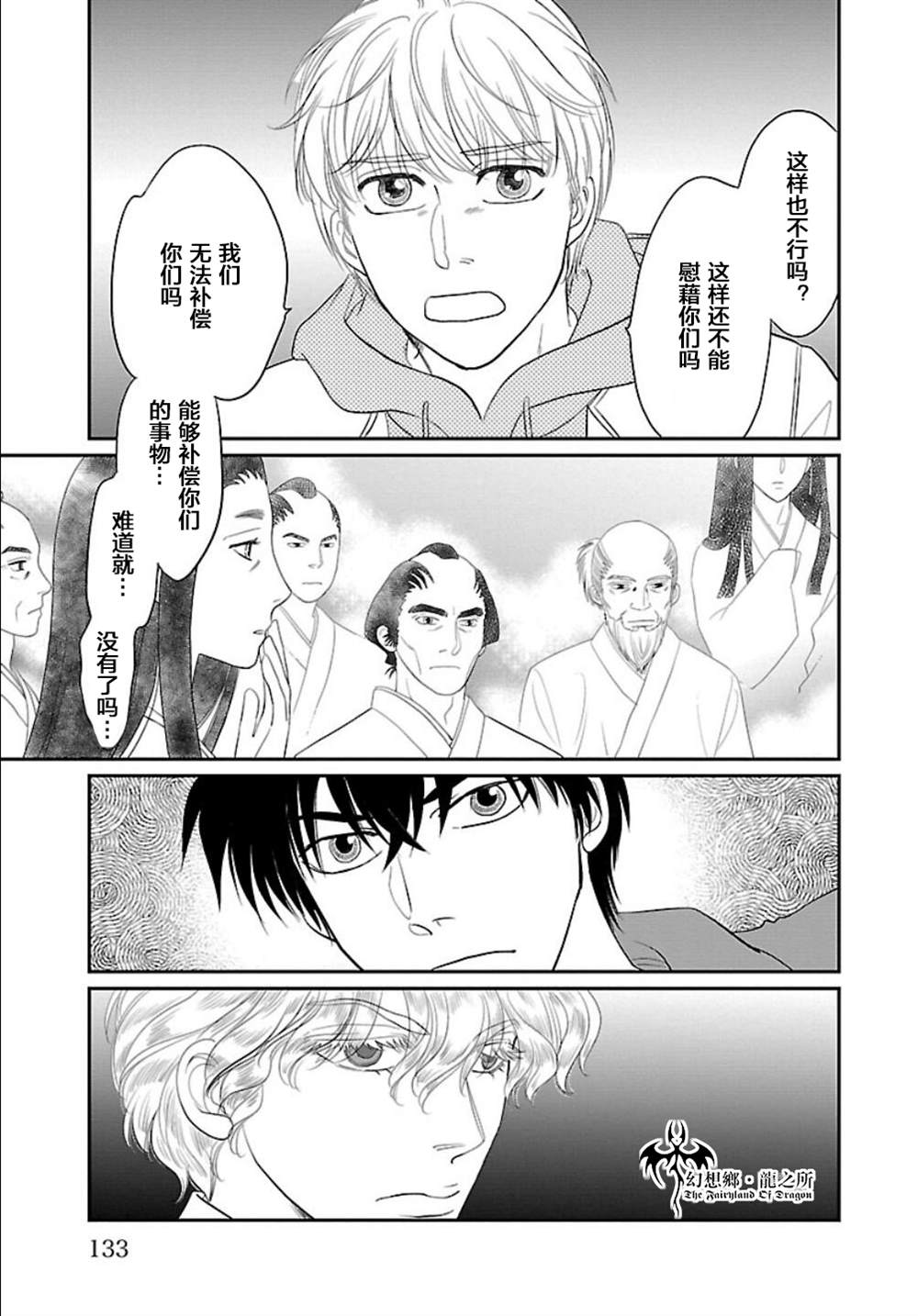 《炎之蜃气楼R》漫画最新章节第11话免费下拉式在线观看章节第【17】张图片