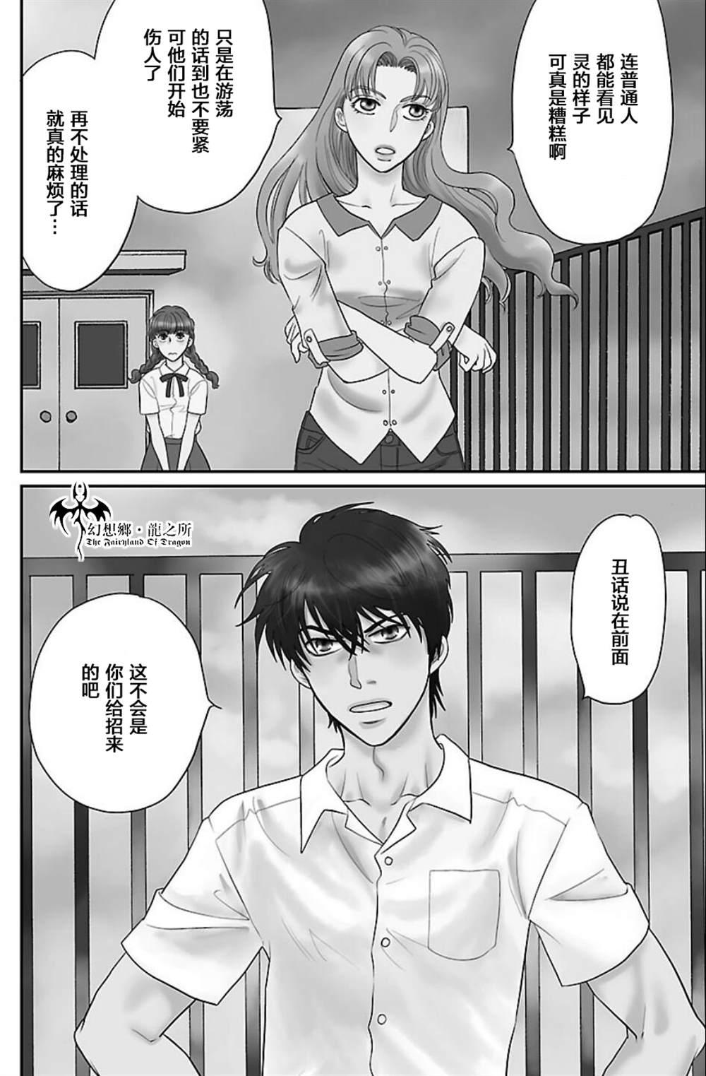 《炎之蜃气楼R》漫画最新章节第5话免费下拉式在线观看章节第【3】张图片