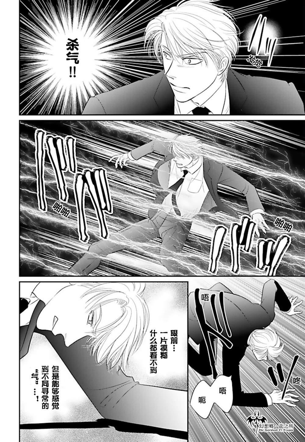 《炎之蜃气楼R》漫画最新章节第22话免费下拉式在线观看章节第【32】张图片