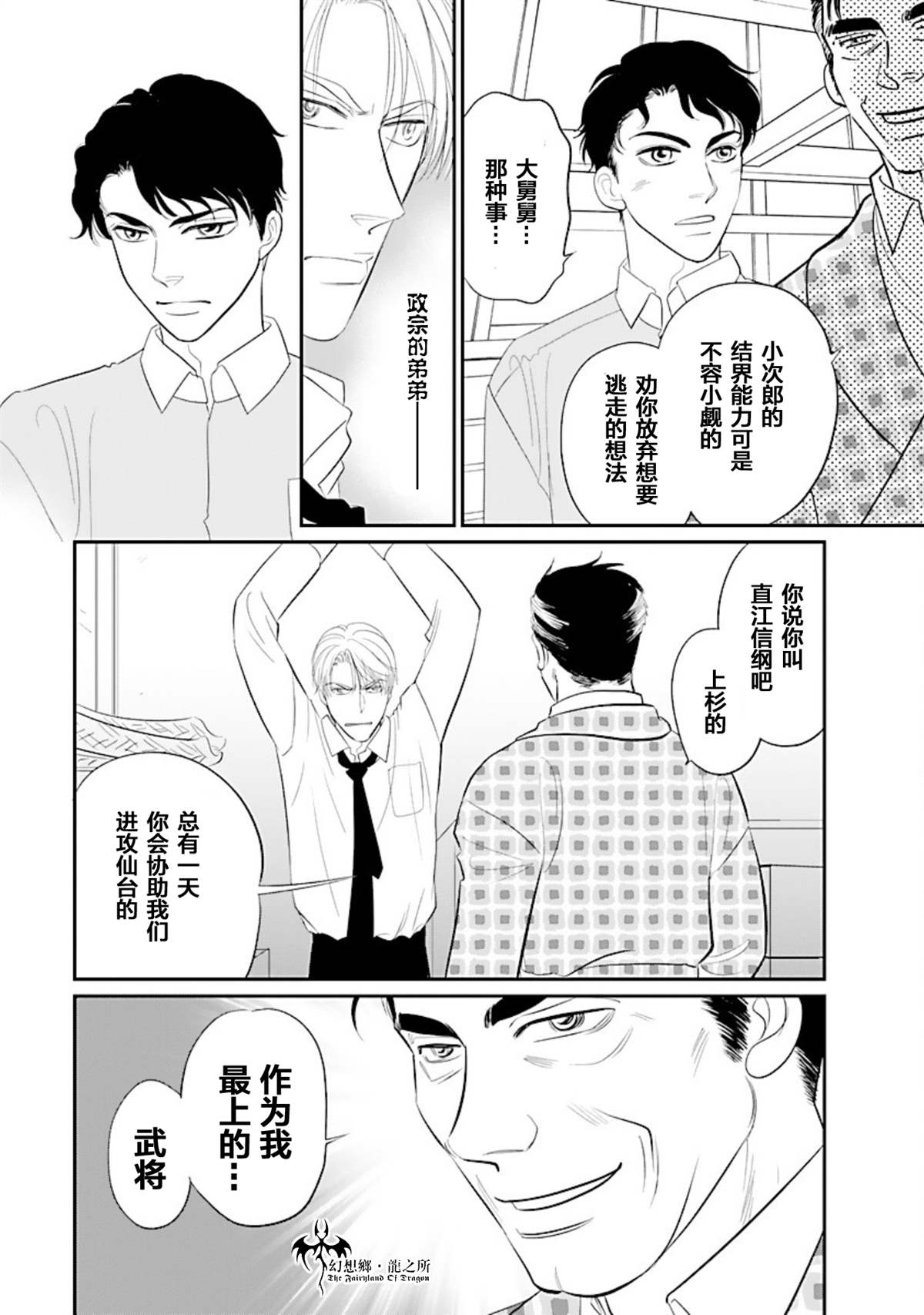 《炎之蜃气楼R》漫画最新章节第23话免费下拉式在线观看章节第【31】张图片