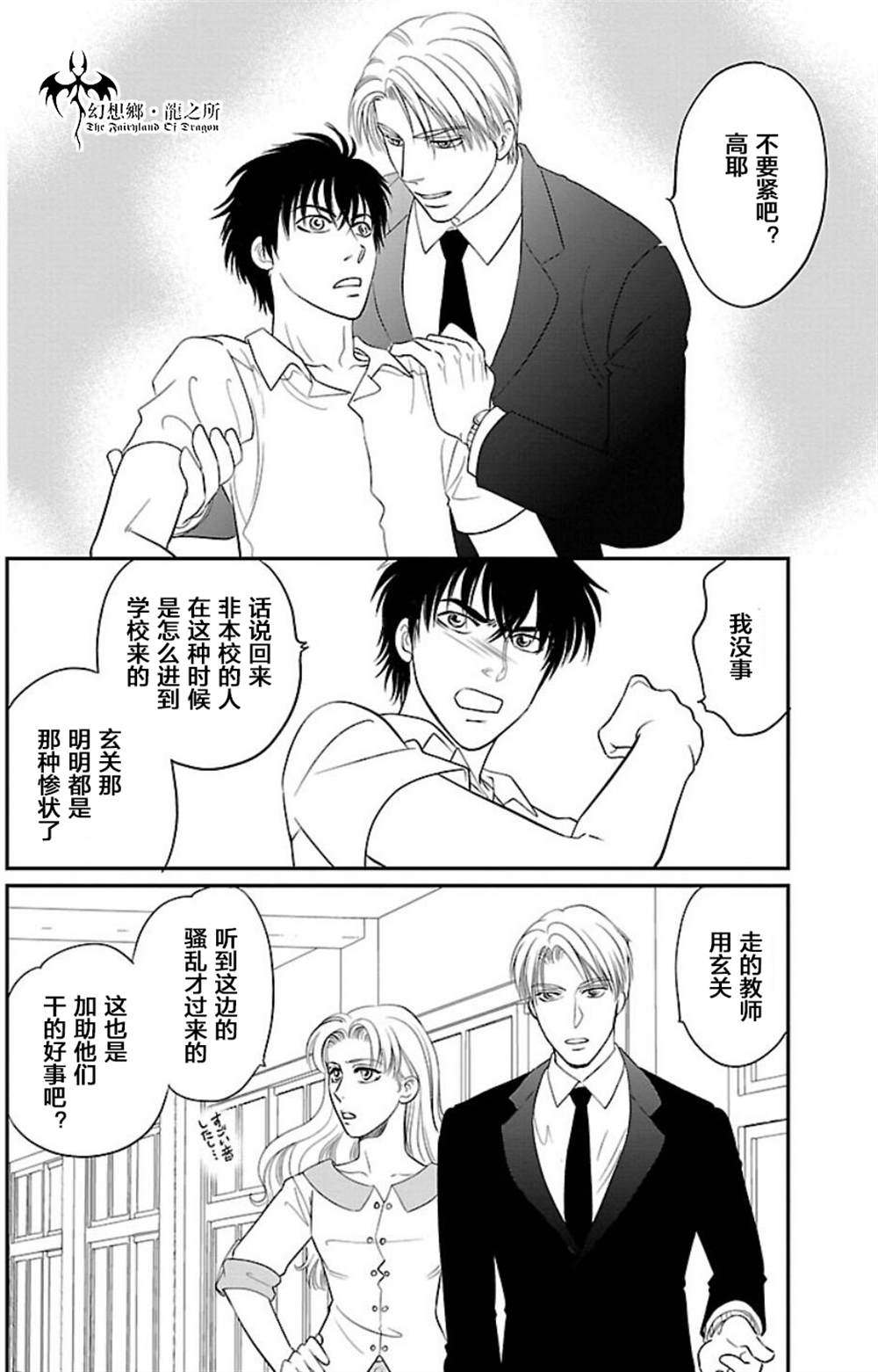 《炎之蜃气楼R》漫画最新章节第6话免费下拉式在线观看章节第【28】张图片