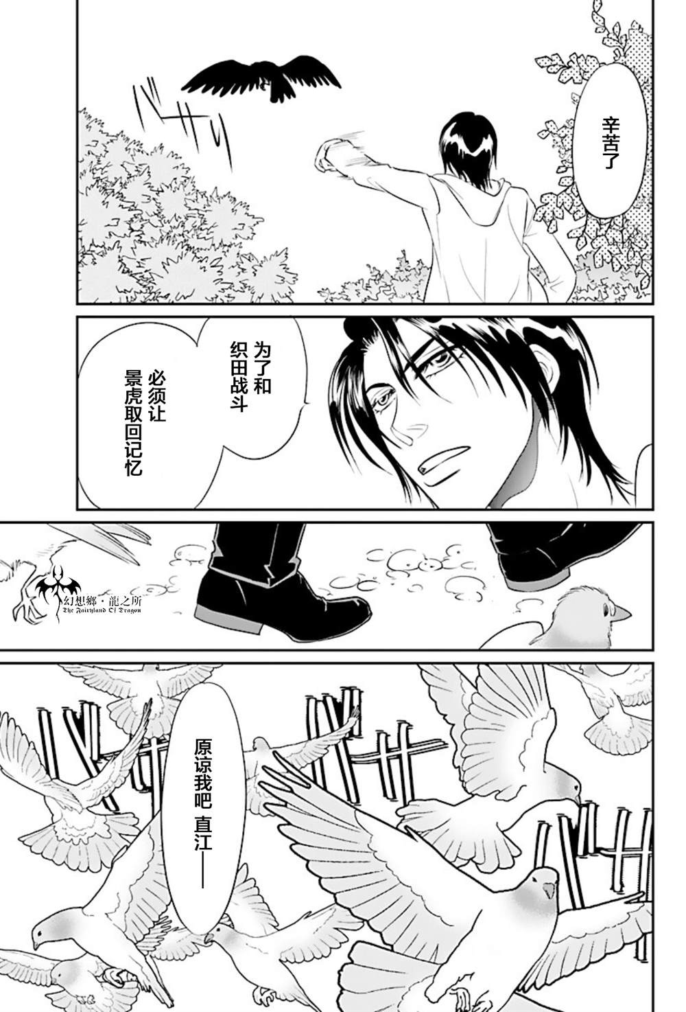 《炎之蜃气楼R》漫画最新章节第17话免费下拉式在线观看章节第【15】张图片