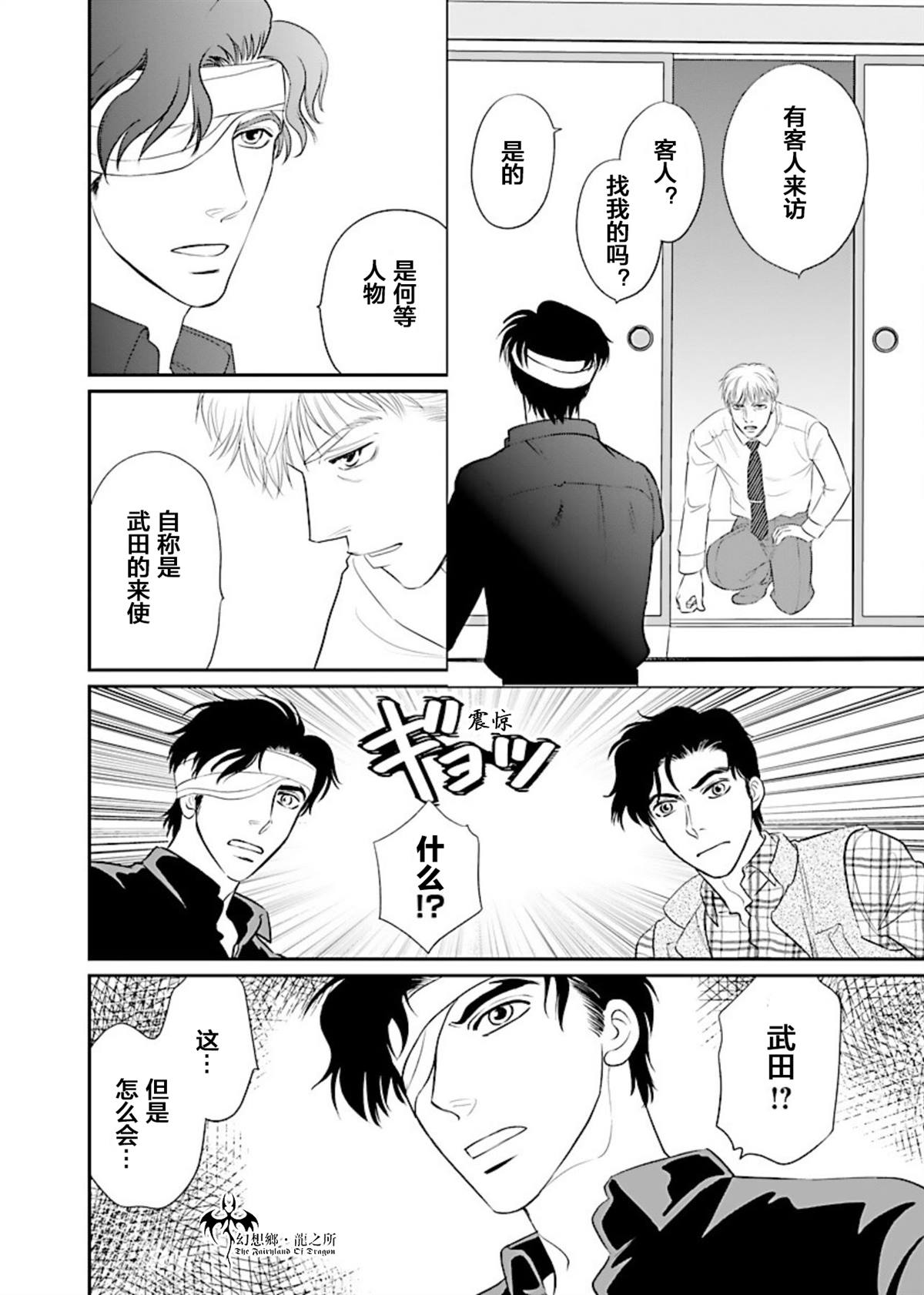 《炎之蜃气楼R》漫画最新章节第15话免费下拉式在线观看章节第【16】张图片