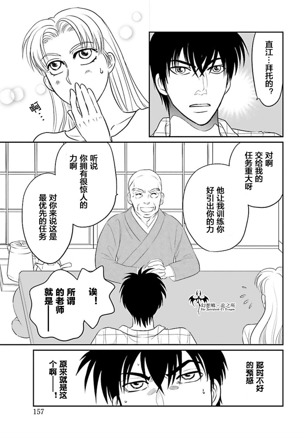 《炎之蜃气楼R》漫画最新章节第17话免费下拉式在线观看章节第【23】张图片