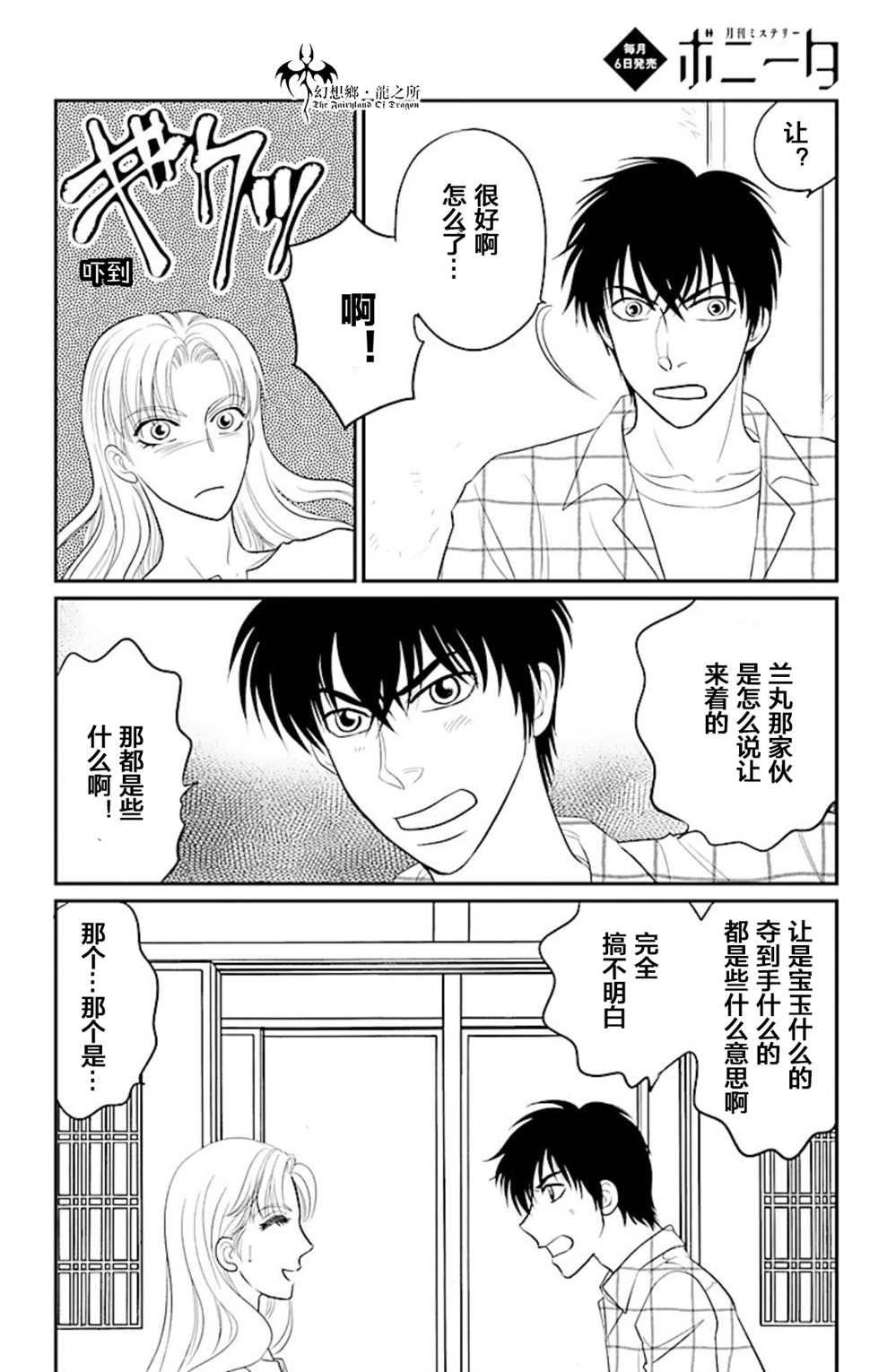 《炎之蜃气楼R》漫画最新章节第16话免费下拉式在线观看章节第【13】张图片