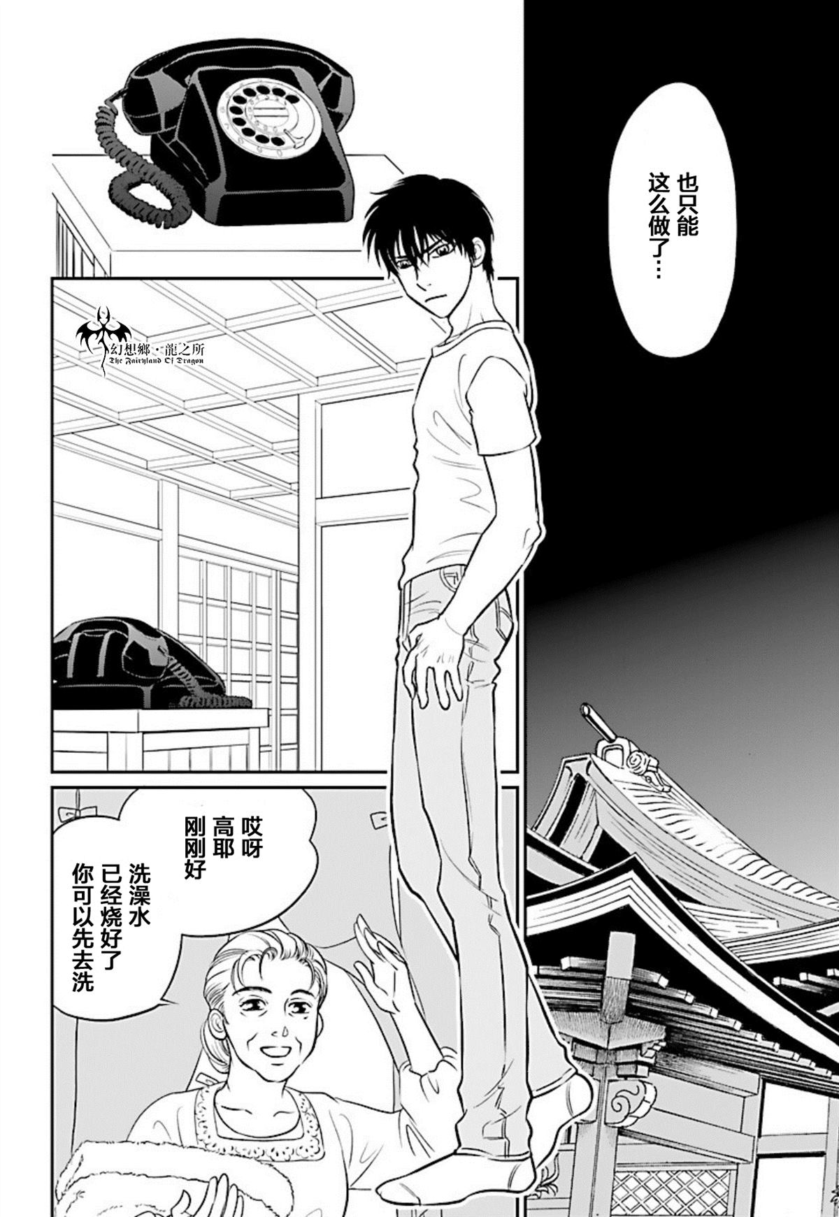 《炎之蜃气楼R》漫画最新章节第19话免费下拉式在线观看章节第【14】张图片