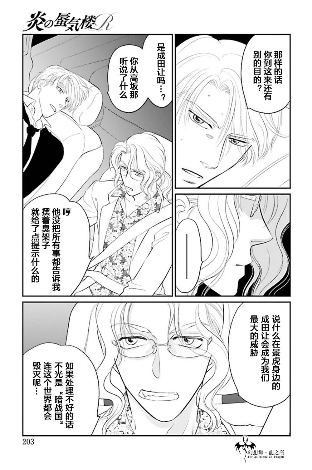 《炎之蜃气楼R》漫画最新章节第13话免费下拉式在线观看章节第【3】张图片