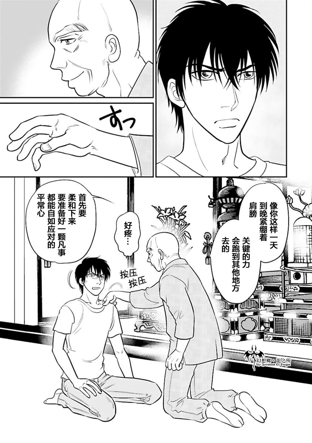 《炎之蜃气楼R》漫画最新章节第18话免费下拉式在线观看章节第【19】张图片