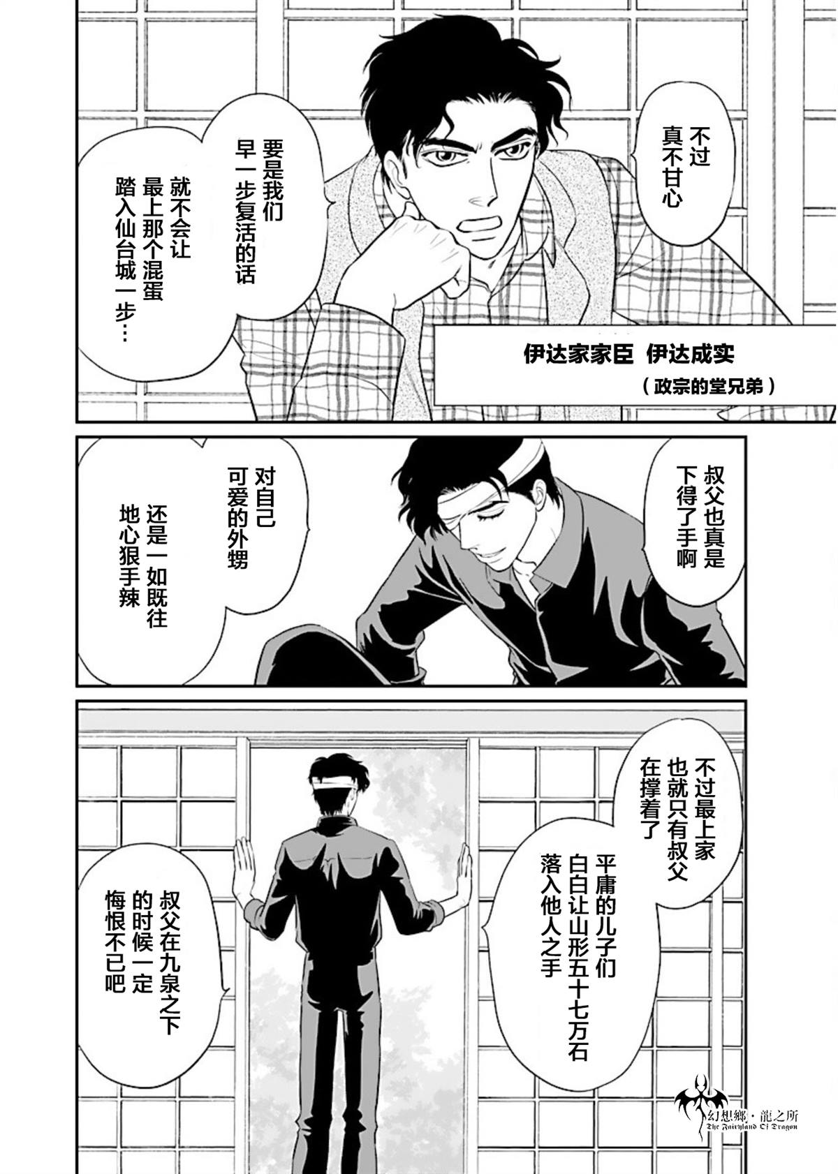 《炎之蜃气楼R》漫画最新章节第15话免费下拉式在线观看章节第【7】张图片