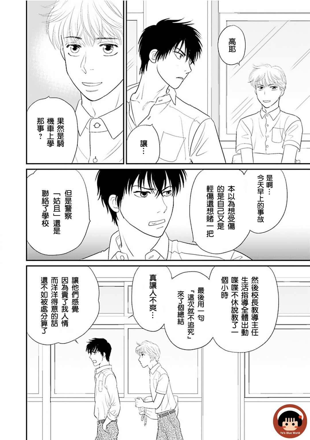 《炎之蜃气楼R》漫画最新章节第1话免费下拉式在线观看章节第【35】张图片