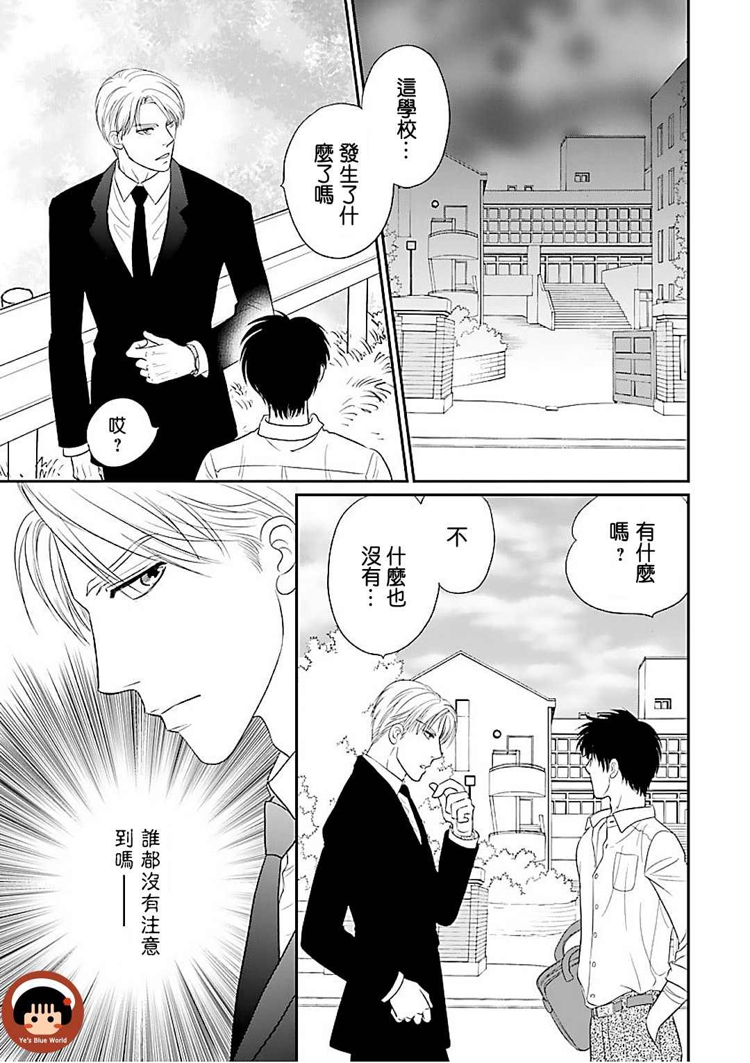 《炎之蜃气楼R》漫画最新章节第1话免费下拉式在线观看章节第【70】张图片