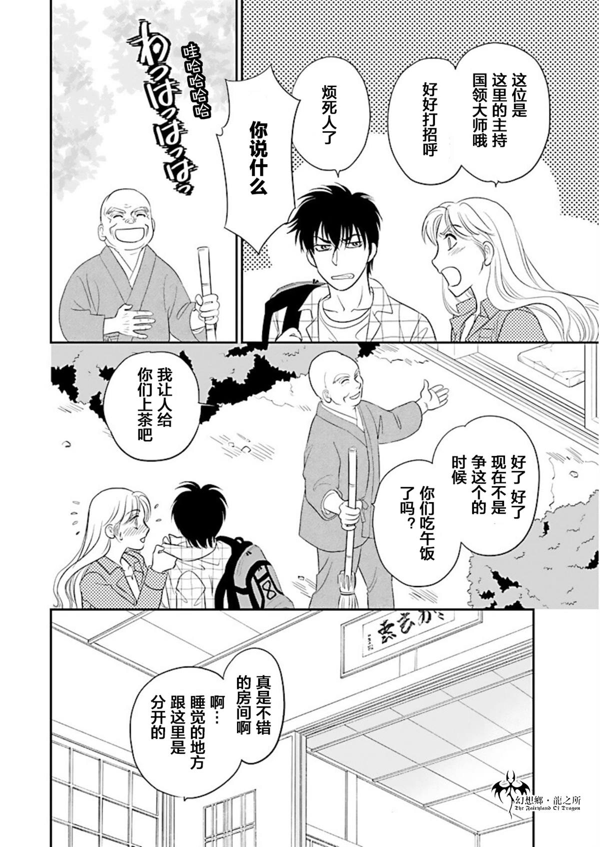 《炎之蜃气楼R》漫画最新章节第15话免费下拉式在线观看章节第【22】张图片