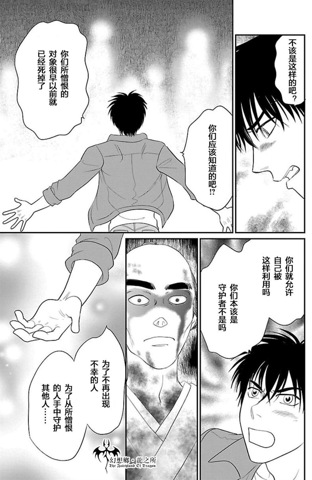 《炎之蜃气楼R》漫画最新章节第9话免费下拉式在线观看章节第【19】张图片