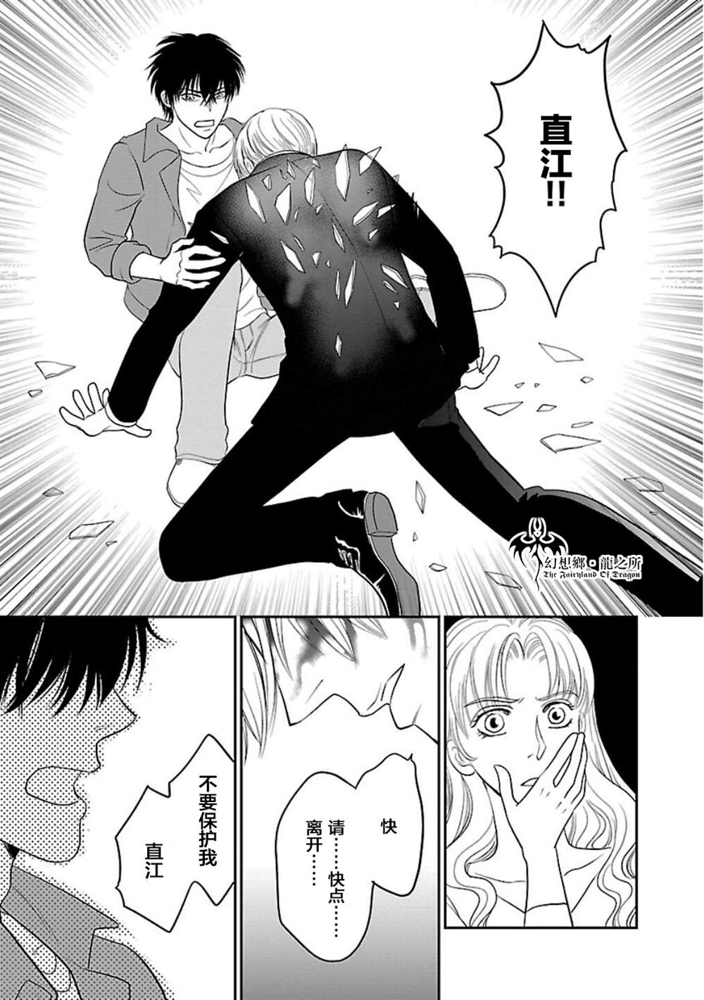 《炎之蜃气楼R》漫画最新章节第9话免费下拉式在线观看章节第【13】张图片