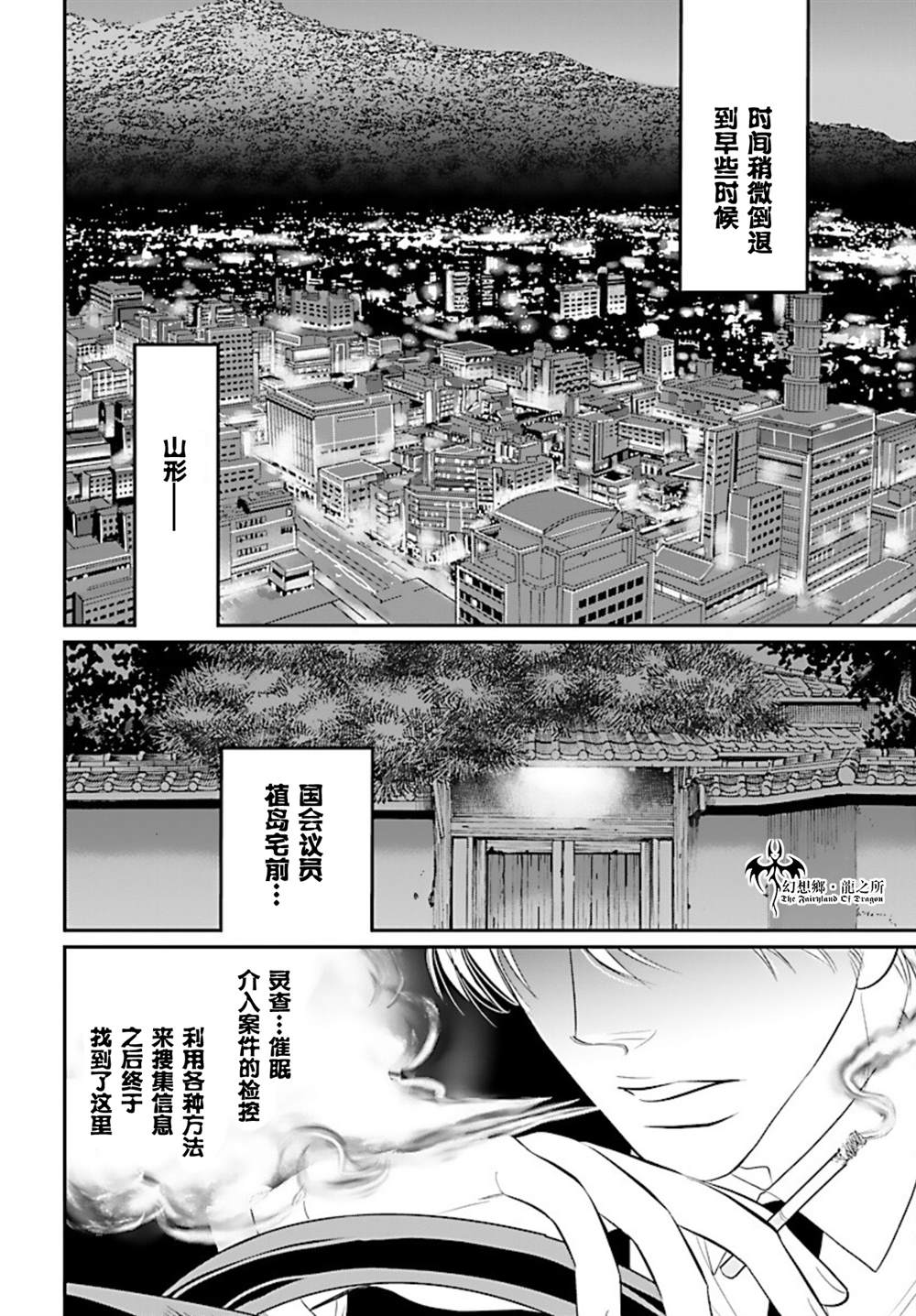 《炎之蜃气楼R》漫画最新章节第22话免费下拉式在线观看章节第【10】张图片