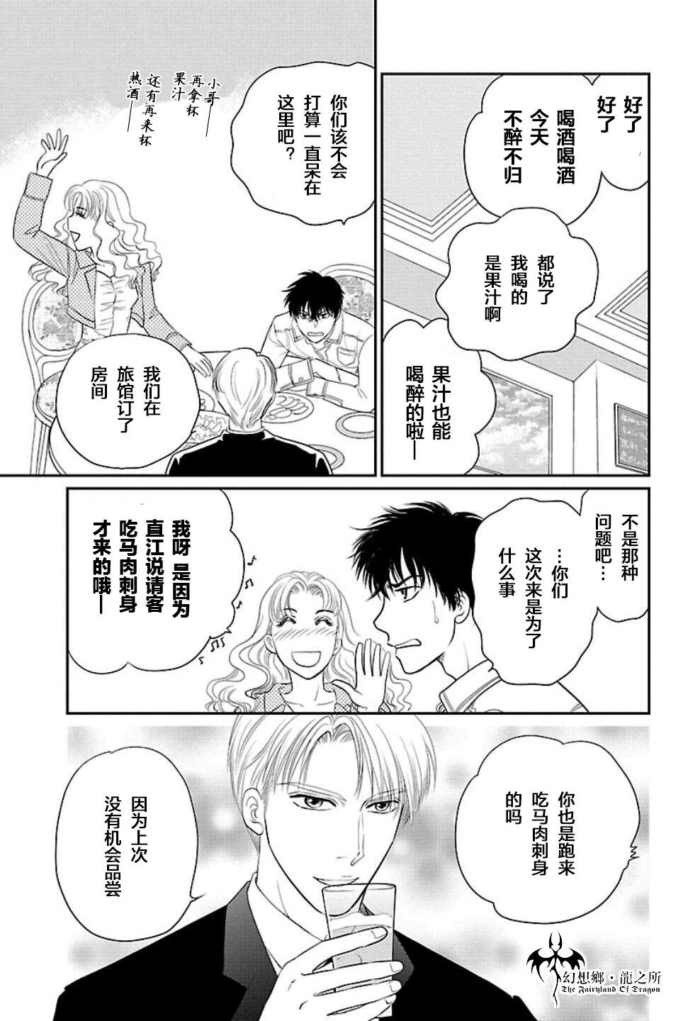 《炎之蜃气楼R》漫画最新章节第2话免费下拉式在线观看章节第【9】张图片